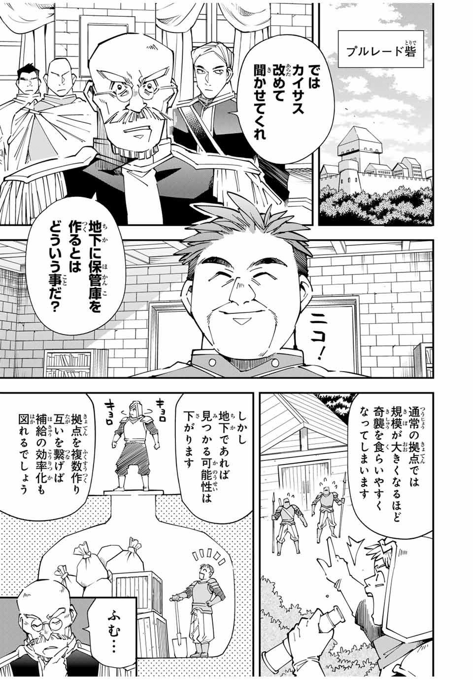 転生貴族、鑑定スキルで成り上がる~弱小領地を受け継いだので、優秀な人材を増やしていたら、最強領地になってた~ Chap 130 - Next Chap 131