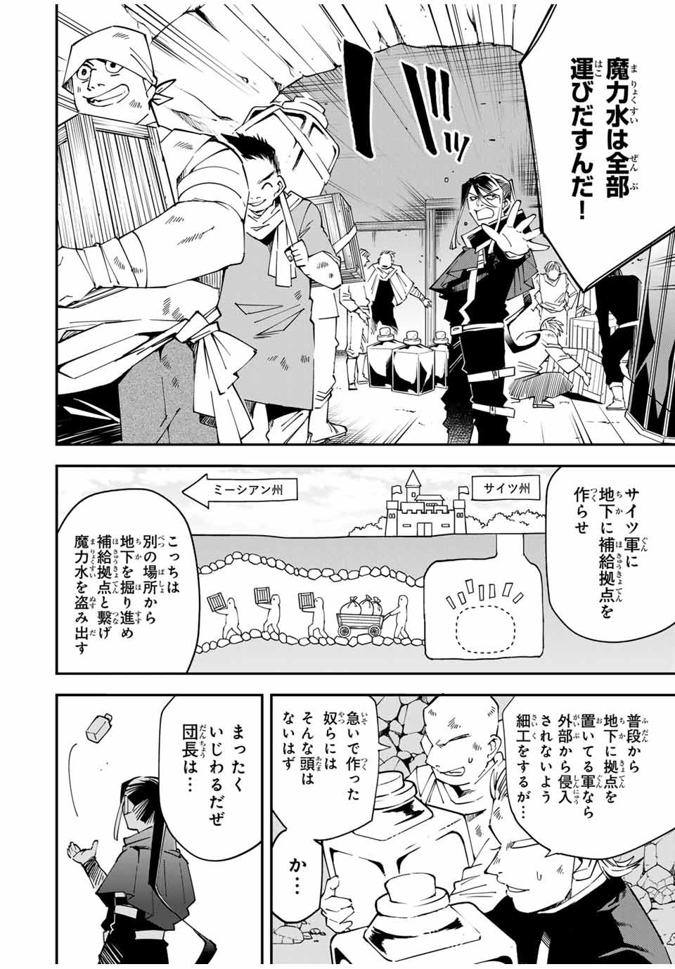 転生貴族、鑑定スキルで成り上がる~弱小領地を受け継いだので、優秀な人材を増やしていたら、最強領地になってた~ Chap 130 - Next Chap 131