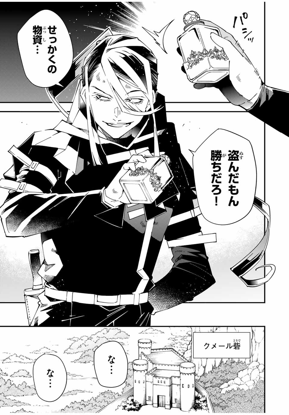 転生貴族、鑑定スキルで成り上がる~弱小領地を受け継いだので、優秀な人材を増やしていたら、最強領地になってた~ Chap 130 - Next Chap 131