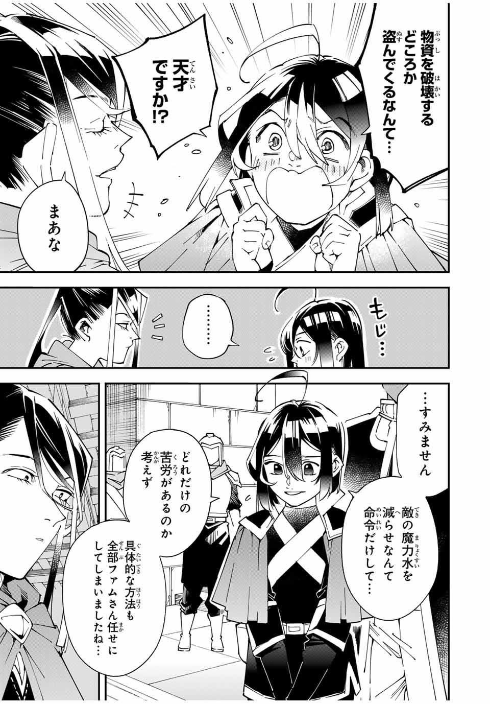 転生貴族、鑑定スキルで成り上がる~弱小領地を受け継いだので、優秀な人材を増やしていたら、最強領地になってた~ Chap 130 - Next Chap 131