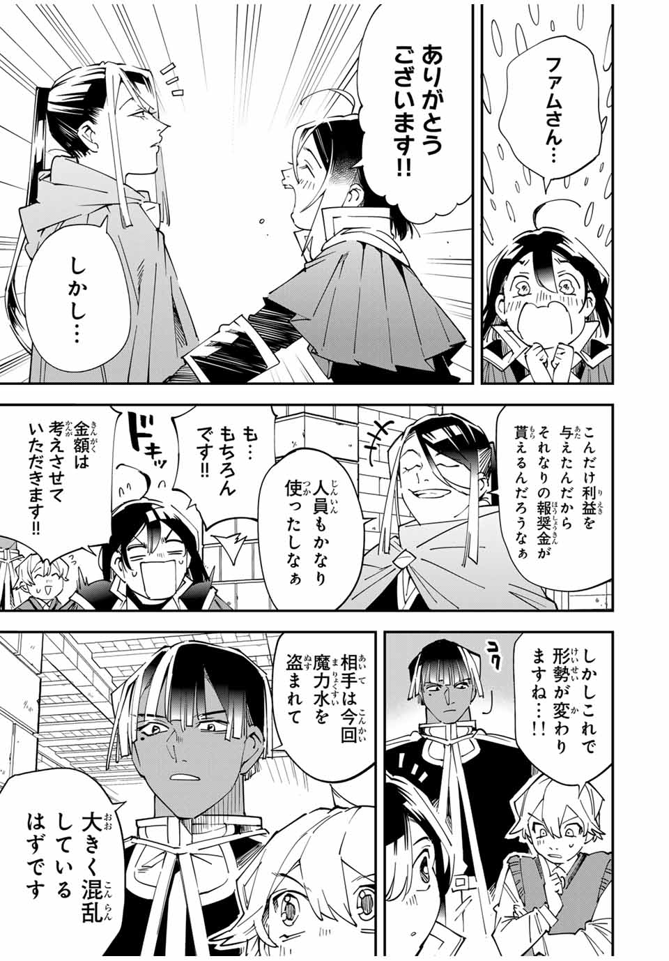 転生貴族、鑑定スキルで成り上がる~弱小領地を受け継いだので、優秀な人材を増やしていたら、最強領地になってた~ Chap 130 - Next Chap 131