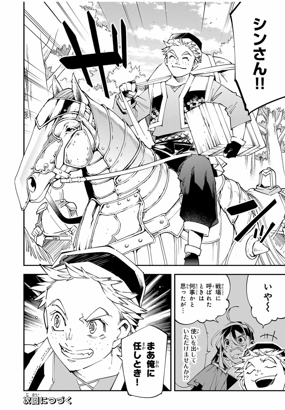 転生貴族、鑑定スキルで成り上がる~弱小領地を受け継いだので、優秀な人材を増やしていたら、最強領地になってた~ Chap 130 - Next Chap 131