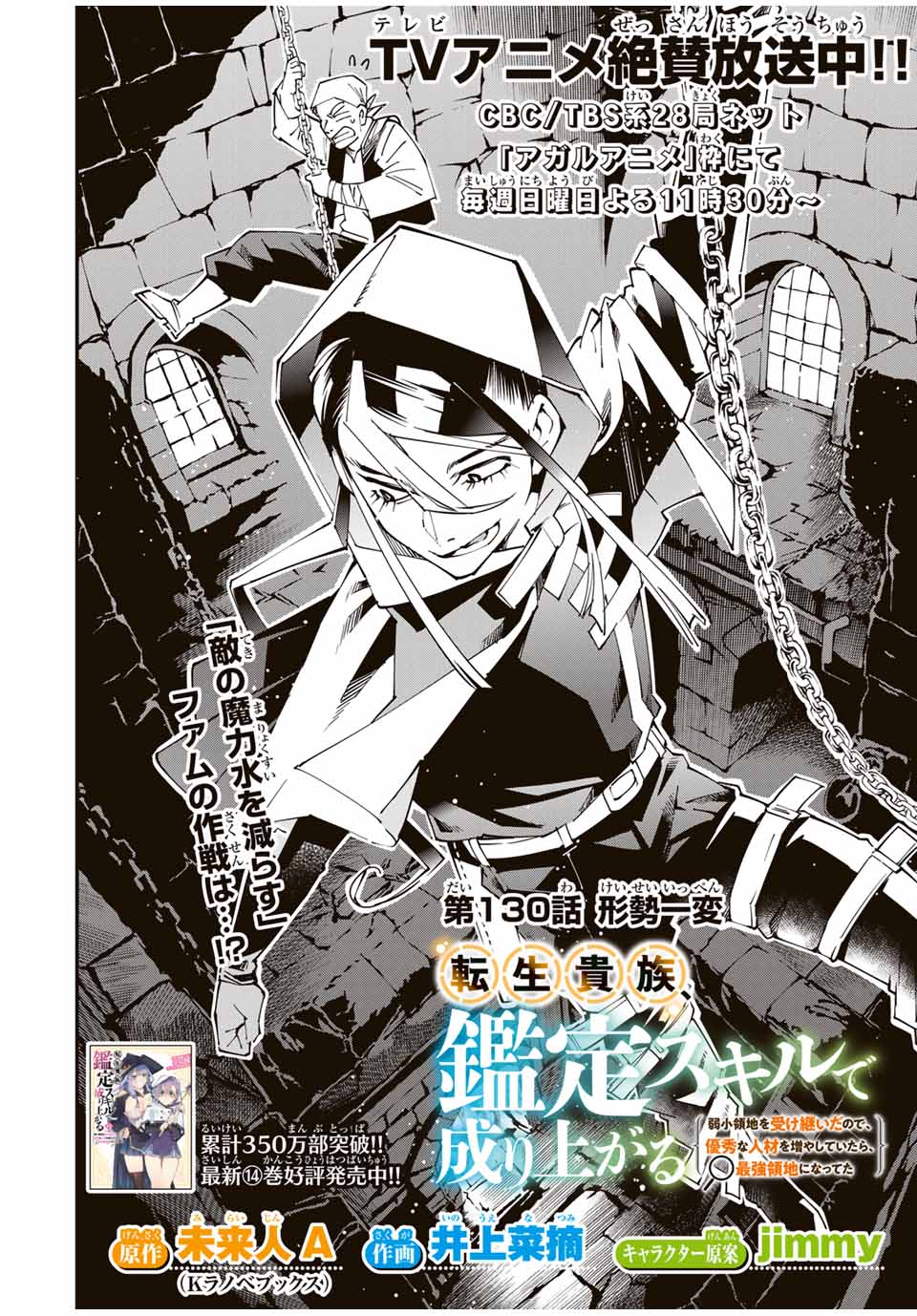転生貴族、鑑定スキルで成り上がる~弱小領地を受け継いだので、優秀な人材を増やしていたら、最強領地になってた~ Chap 130 - Next Chap 131