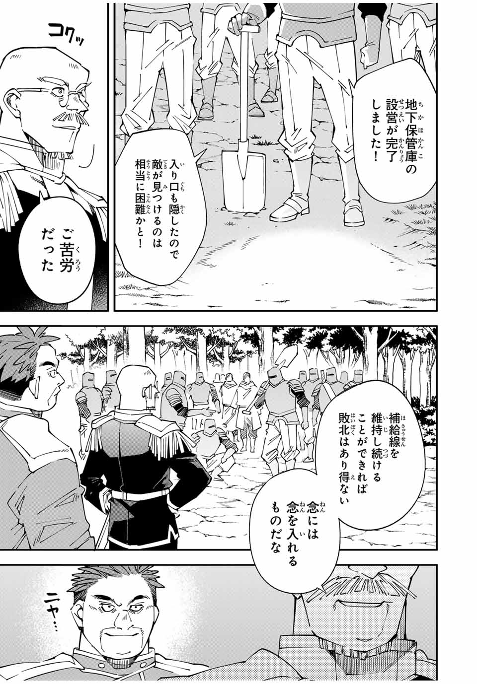 転生貴族、鑑定スキルで成り上がる~弱小領地を受け継いだので、優秀な人材を増やしていたら、最強領地になってた~ Chap 130 - Next Chap 131