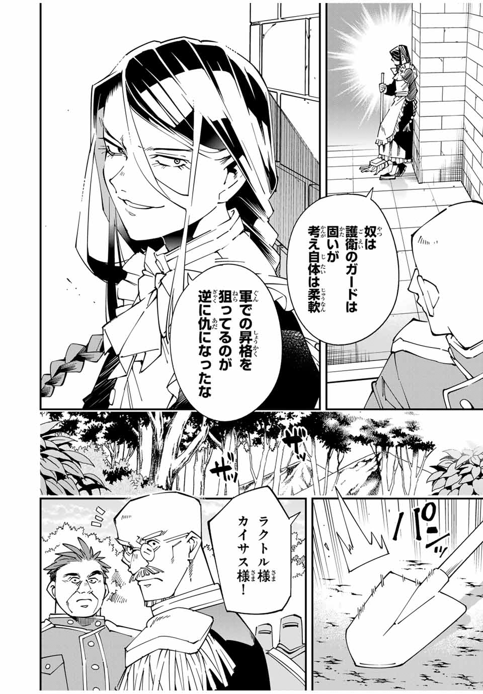 転生貴族、鑑定スキルで成り上がる~弱小領地を受け継いだので、優秀な人材を増やしていたら、最強領地になってた~ Chap 130 - Next Chap 131