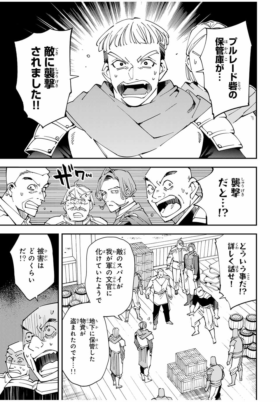 転生貴族、鑑定スキルで成り上がる~弱小領地を受け継いだので、優秀な人材を増やしていたら、最強領地になってた~ Chap 131 - Next Chap 132