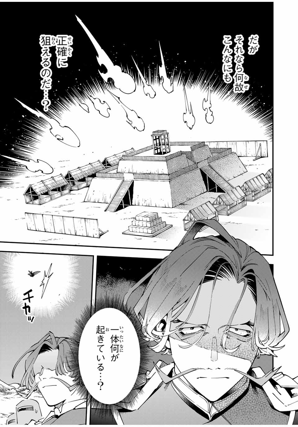 転生貴族、鑑定スキルで成り上がる~弱小領地を受け継いだので、優秀な人材を増やしていたら、最強領地になってた~ Chap 131 - Next Chap 132