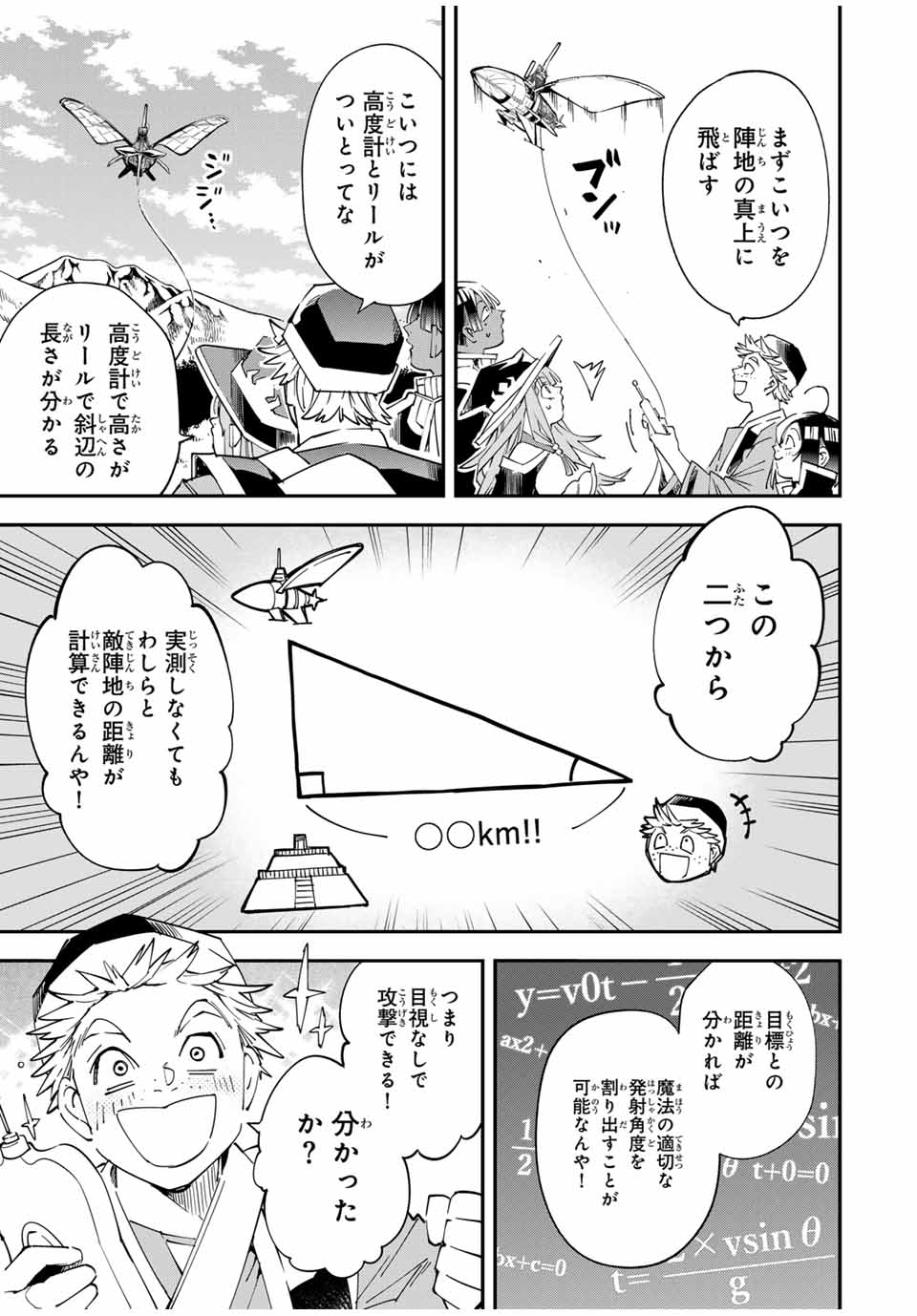 転生貴族、鑑定スキルで成り上がる~弱小領地を受け継いだので、優秀な人材を増やしていたら、最強領地になってた~ Chap 131 - Next Chap 132