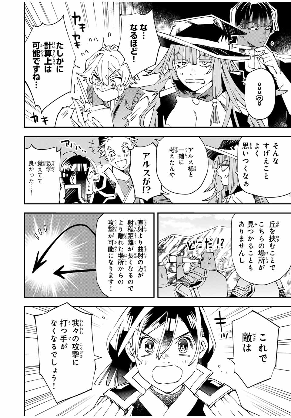 転生貴族、鑑定スキルで成り上がる~弱小領地を受け継いだので、優秀な人材を増やしていたら、最強領地になってた~ Chap 131 - Next Chap 132