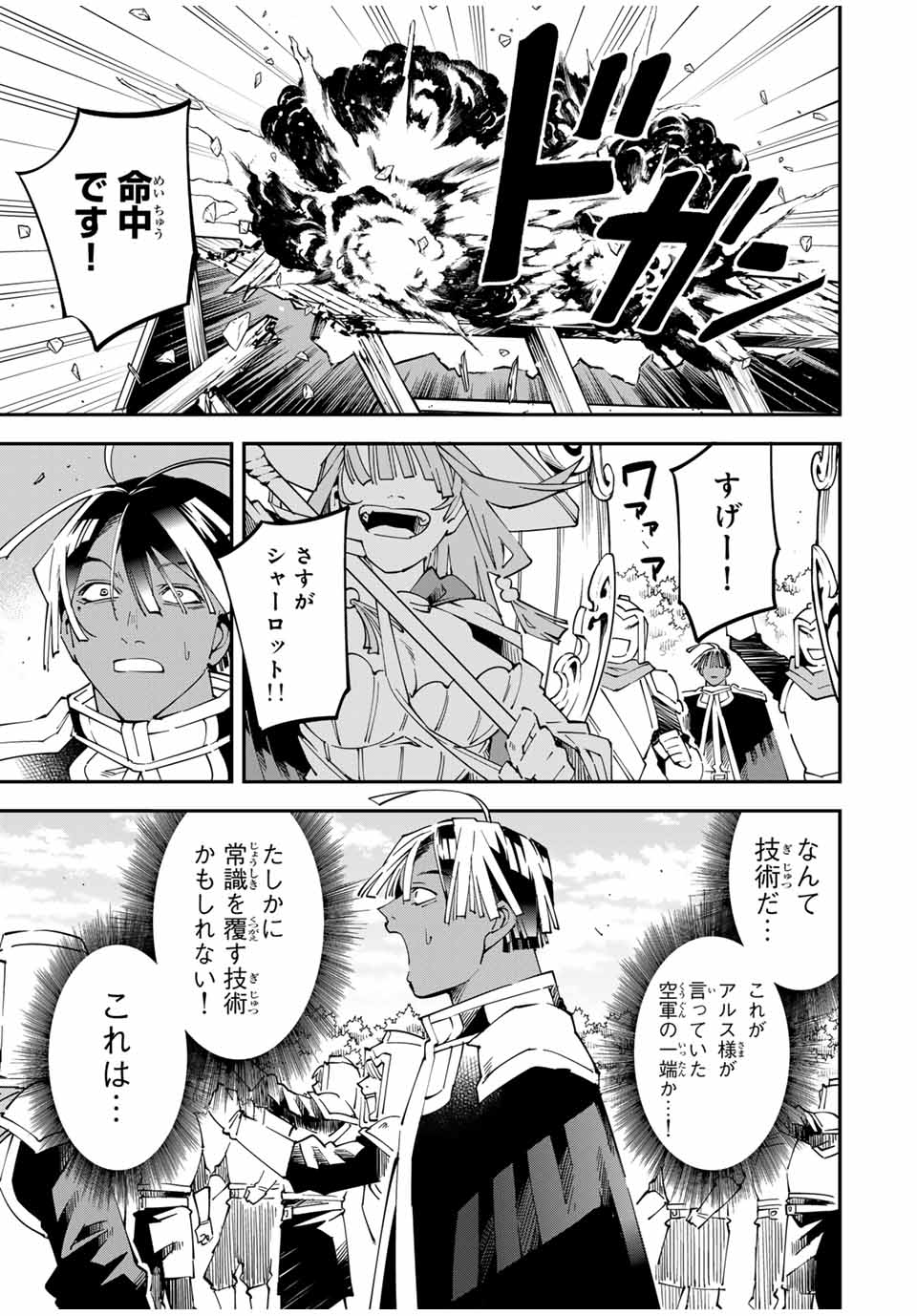 転生貴族、鑑定スキルで成り上がる~弱小領地を受け継いだので、優秀な人材を増やしていたら、最強領地になってた~ Chap 131 - Next Chap 132