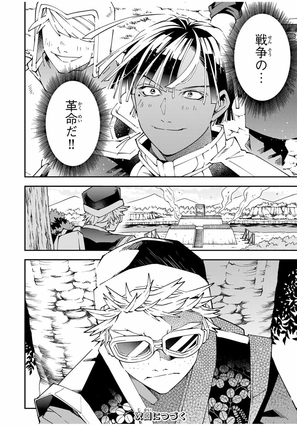 転生貴族、鑑定スキルで成り上がる~弱小領地を受け継いだので、優秀な人材を増やしていたら、最強領地になってた~ Chap 131 - Next Chap 132