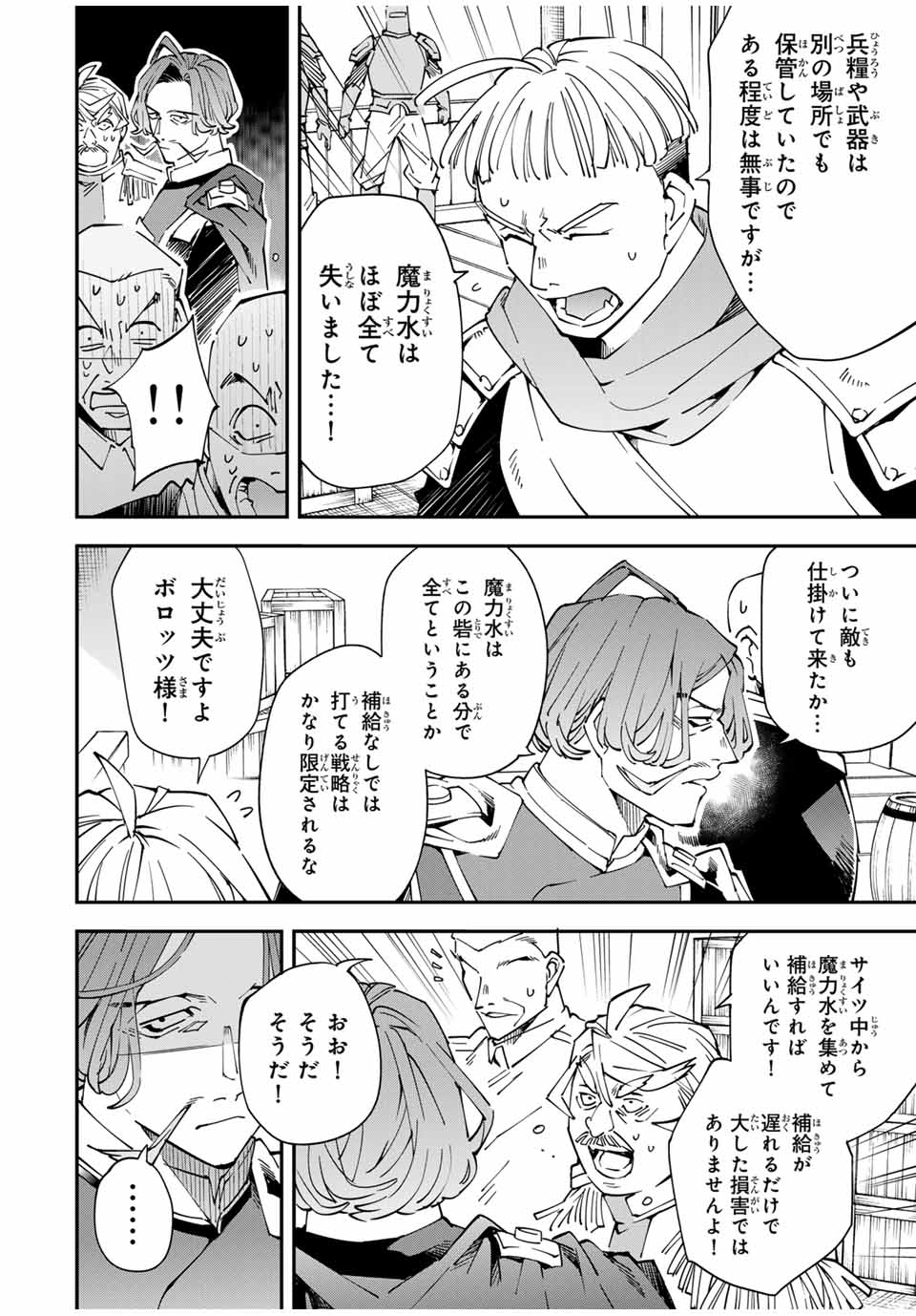 転生貴族、鑑定スキルで成り上がる~弱小領地を受け継いだので、優秀な人材を増やしていたら、最強領地になってた~ Chap 131 - Next Chap 132