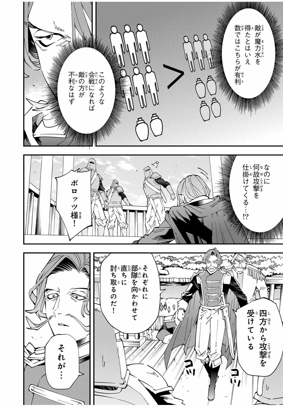 転生貴族、鑑定スキルで成り上がる~弱小領地を受け継いだので、優秀な人材を増やしていたら、最強領地になってた~ Chap 131 - Next Chap 132