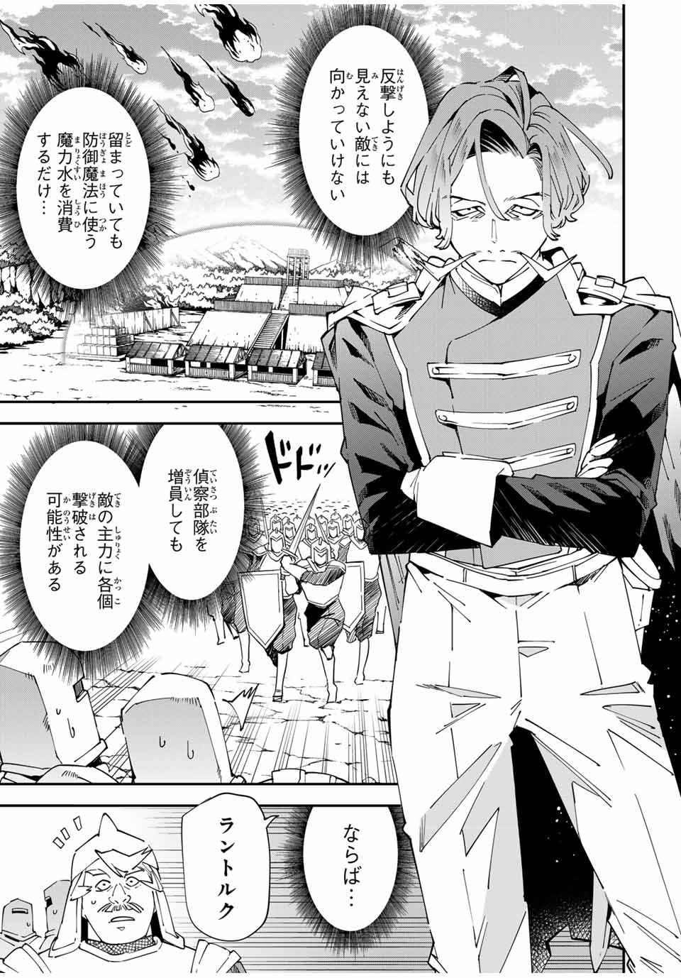 転生貴族、鑑定スキルで成り上がる~弱小領地を受け継いだので、優秀な人材を増やしていたら、最強領地になってた~ Chap 132 - Next Chap 133