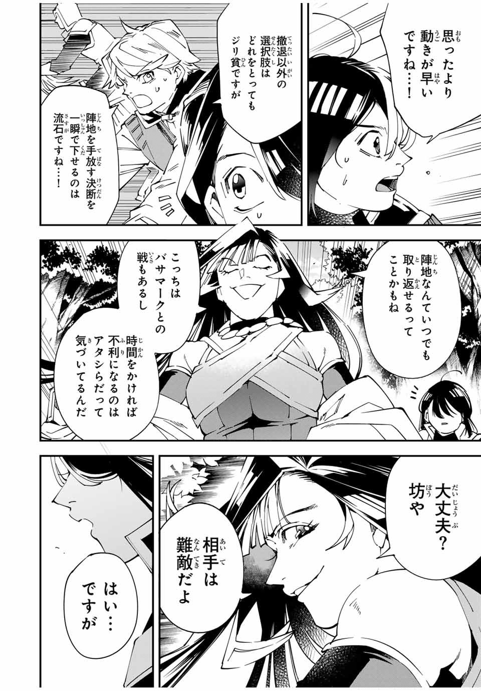 転生貴族、鑑定スキルで成り上がる~弱小領地を受け継いだので、優秀な人材を増やしていたら、最強領地になってた~ Chap 132 - Next Chap 133