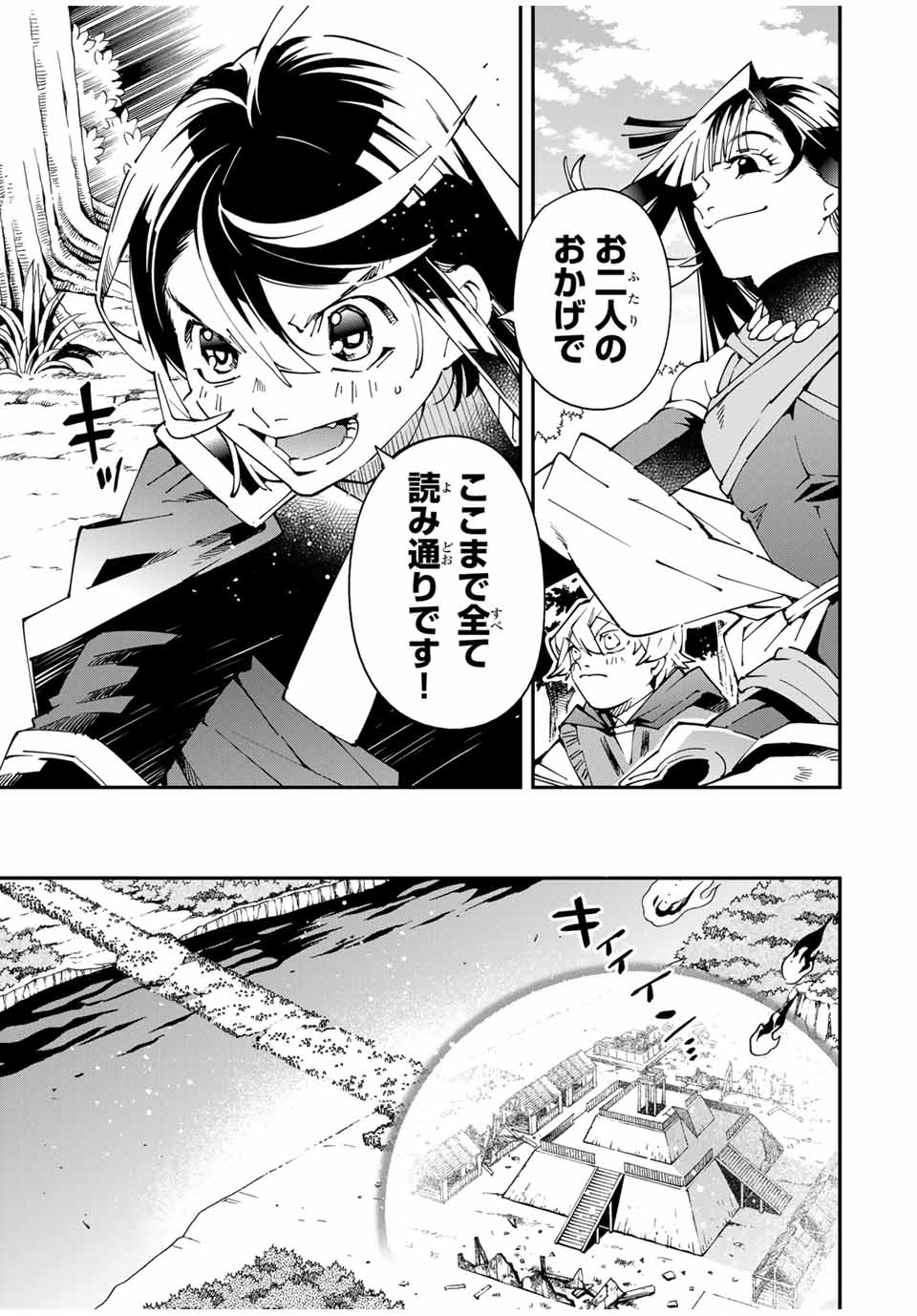 転生貴族、鑑定スキルで成り上がる~弱小領地を受け継いだので、優秀な人材を増やしていたら、最強領地になってた~ Chap 132 - Next Chap 133