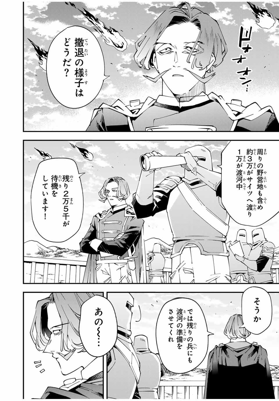 転生貴族、鑑定スキルで成り上がる~弱小領地を受け継いだので、優秀な人材を増やしていたら、最強領地になってた~ Chap 132 - Next Chap 133