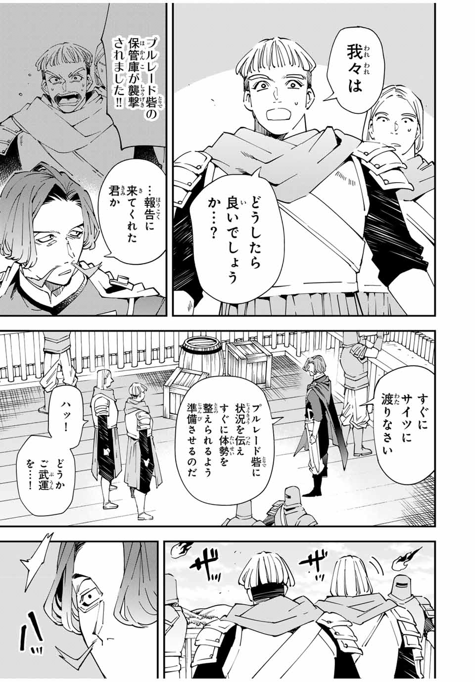 転生貴族、鑑定スキルで成り上がる~弱小領地を受け継いだので、優秀な人材を増やしていたら、最強領地になってた~ Chap 132 - Next Chap 133