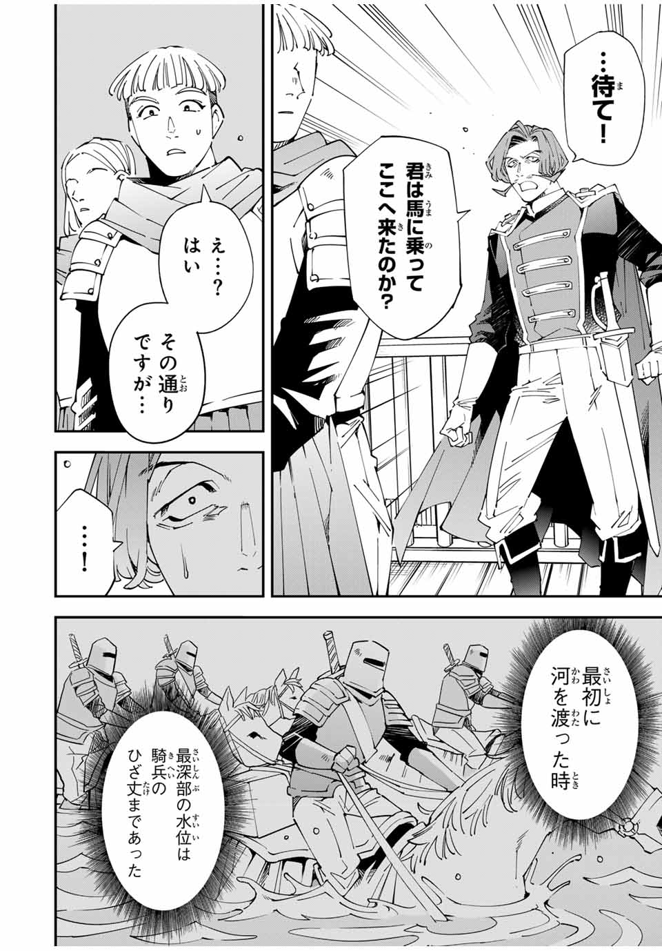 転生貴族、鑑定スキルで成り上がる~弱小領地を受け継いだので、優秀な人材を増やしていたら、最強領地になってた~ Chap 132 - Next Chap 133