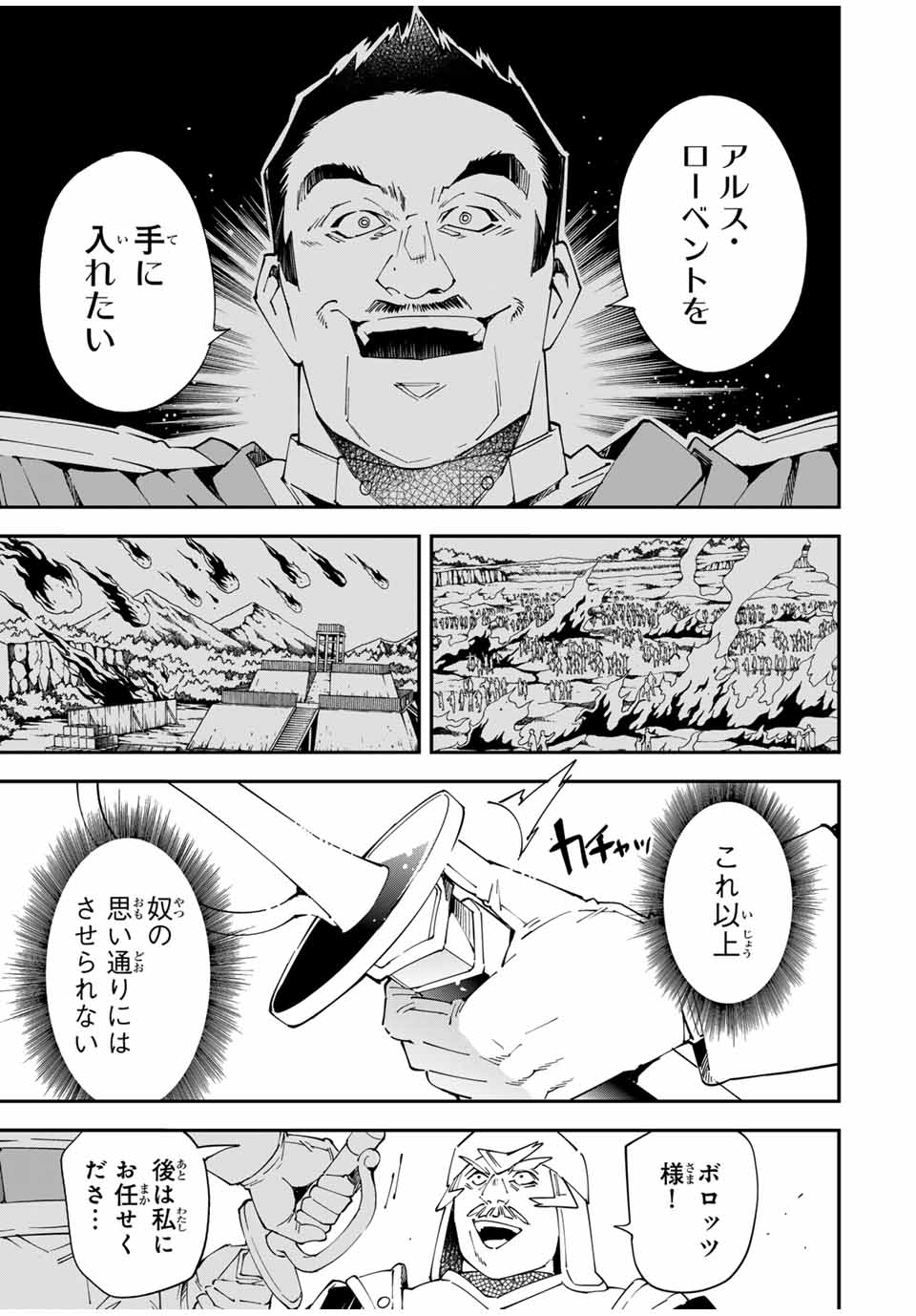 転生貴族、鑑定スキルで成り上がる~弱小領地を受け継いだので、優秀な人材を増やしていたら、最強領地になってた~ Chap 132 - Next Chap 133