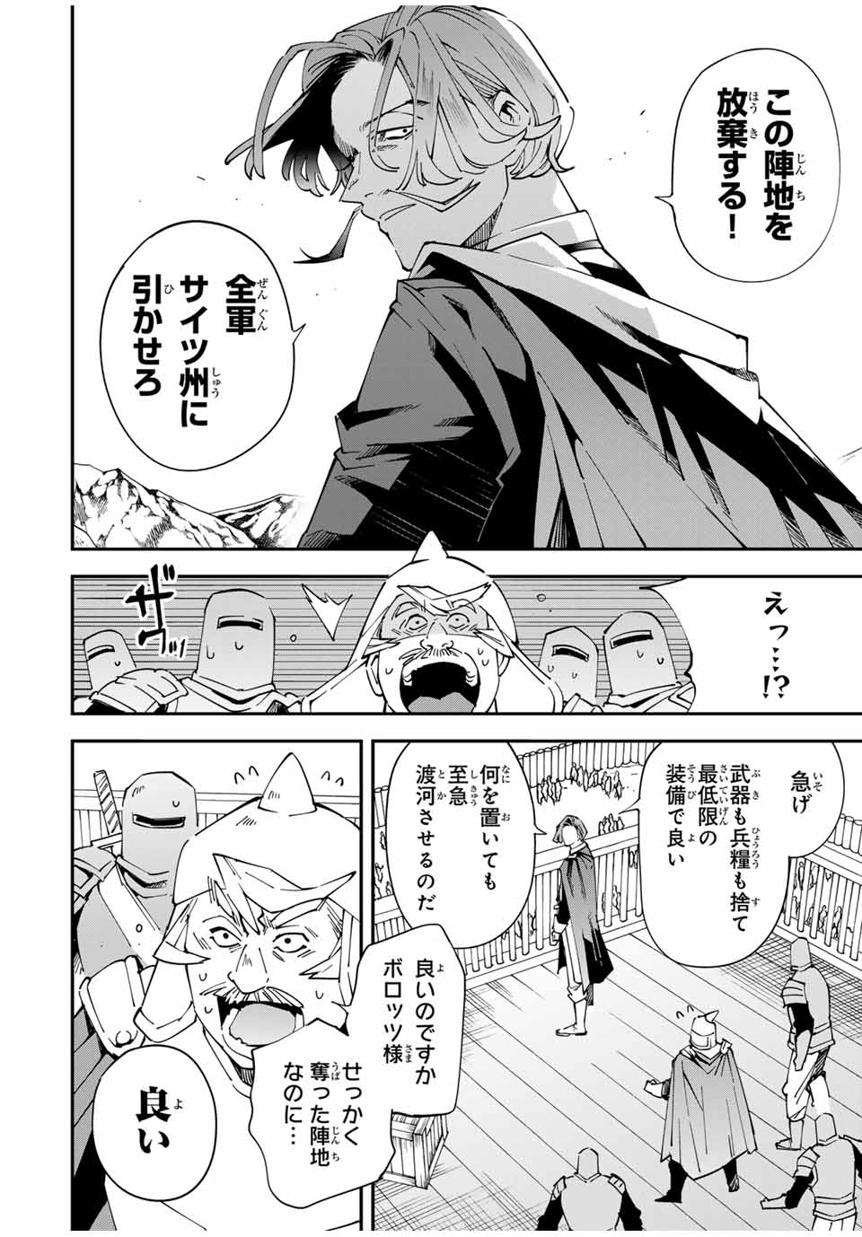 転生貴族、鑑定スキルで成り上がる~弱小領地を受け継いだので、優秀な人材を増やしていたら、最強領地になってた~ Chap 132 - Next Chap 133