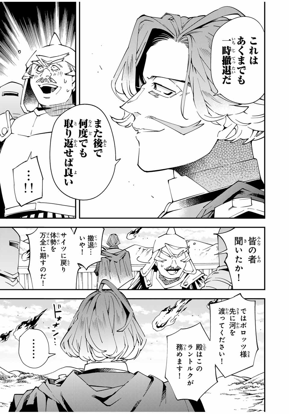 転生貴族、鑑定スキルで成り上がる~弱小領地を受け継いだので、優秀な人材を増やしていたら、最強領地になってた~ Chap 132 - Next Chap 133