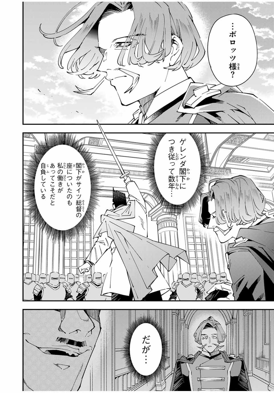 転生貴族、鑑定スキルで成り上がる~弱小領地を受け継いだので、優秀な人材を増やしていたら、最強領地になってた~ Chap 132 - Next Chap 133