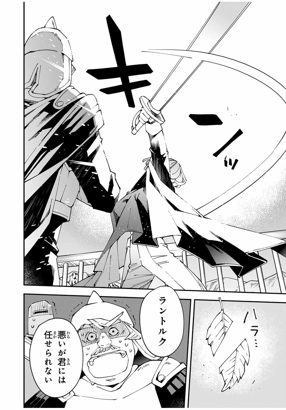 転生貴族、鑑定スキルで成り上がる~弱小領地を受け継いだので、優秀な人材を増やしていたら、最強領地になってた~ Chap 132 - Next Chap 133