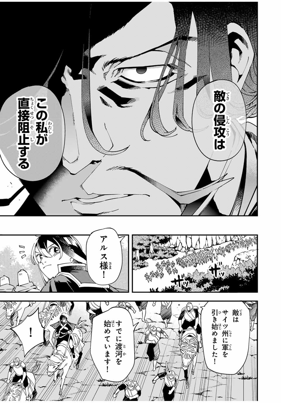 転生貴族、鑑定スキルで成り上がる~弱小領地を受け継いだので、優秀な人材を増やしていたら、最強領地になってた~ Chap 132 - Next Chap 133