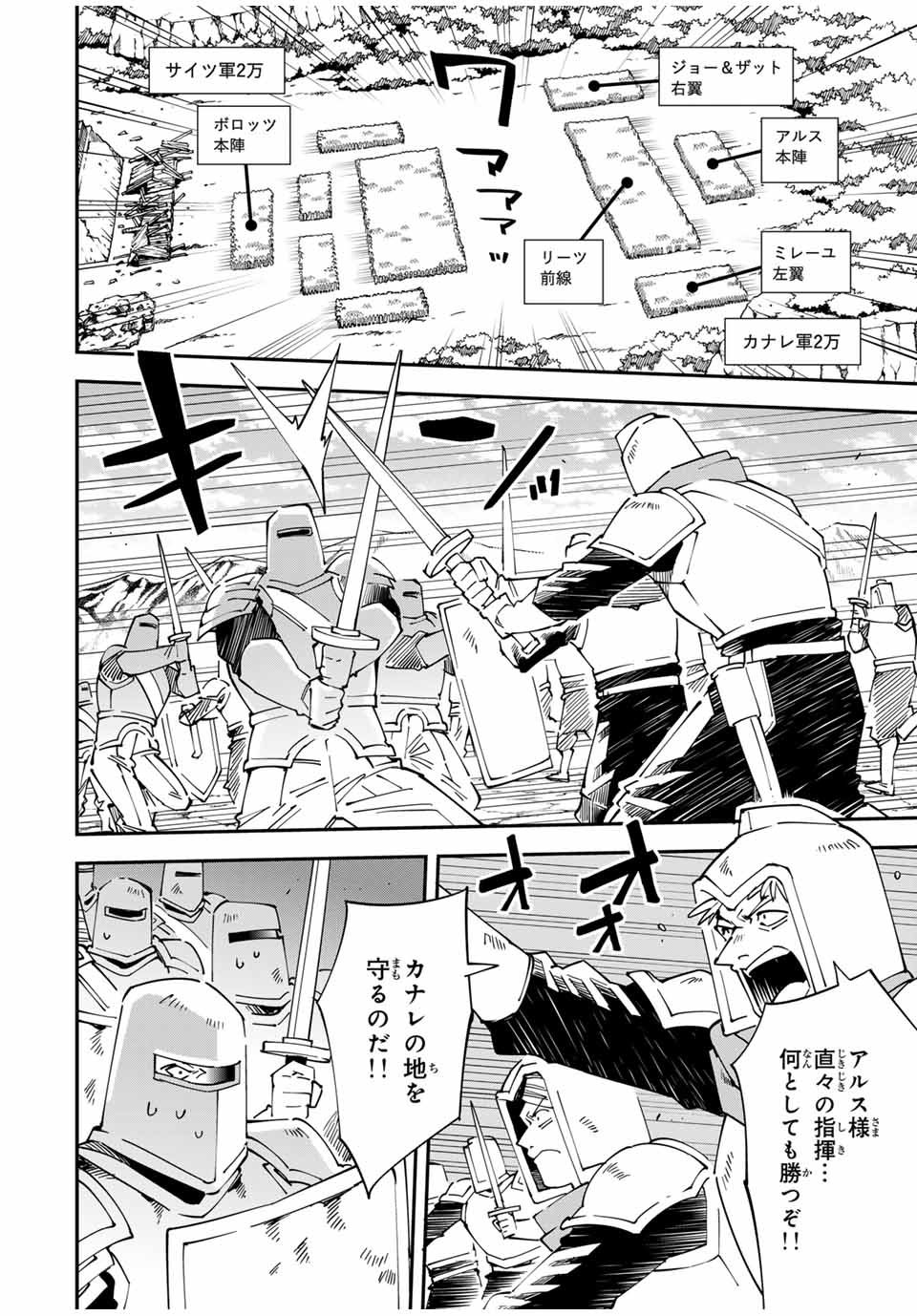 転生貴族、鑑定スキルで成り上がる~弱小領地を受け継いだので、優秀な人材を増やしていたら、最強領地になってた~ Chap 133 - Next Chap 134