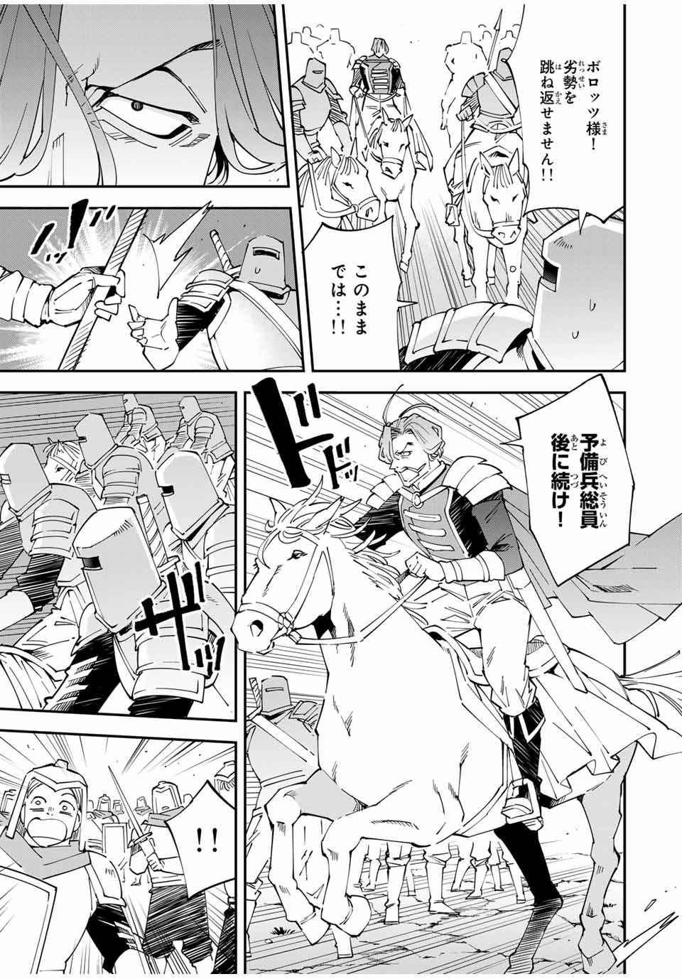 転生貴族、鑑定スキルで成り上がる~弱小領地を受け継いだので、優秀な人材を増やしていたら、最強領地になってた~ Chap 133 - Next Chap 134