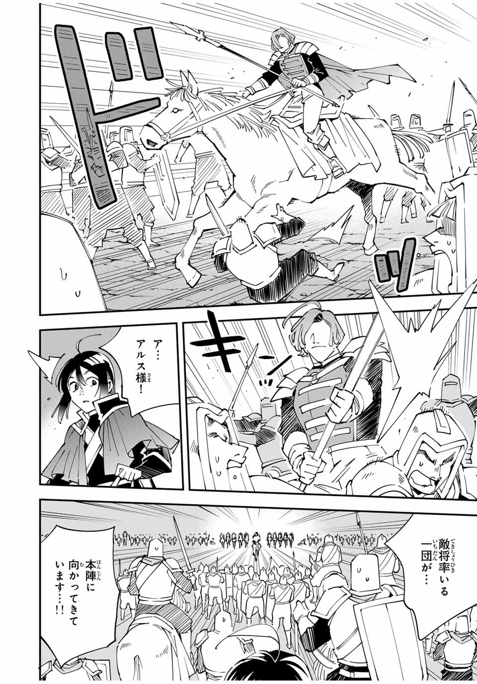 転生貴族、鑑定スキルで成り上がる~弱小領地を受け継いだので、優秀な人材を増やしていたら、最強領地になってた~ Chap 133 - Next Chap 134