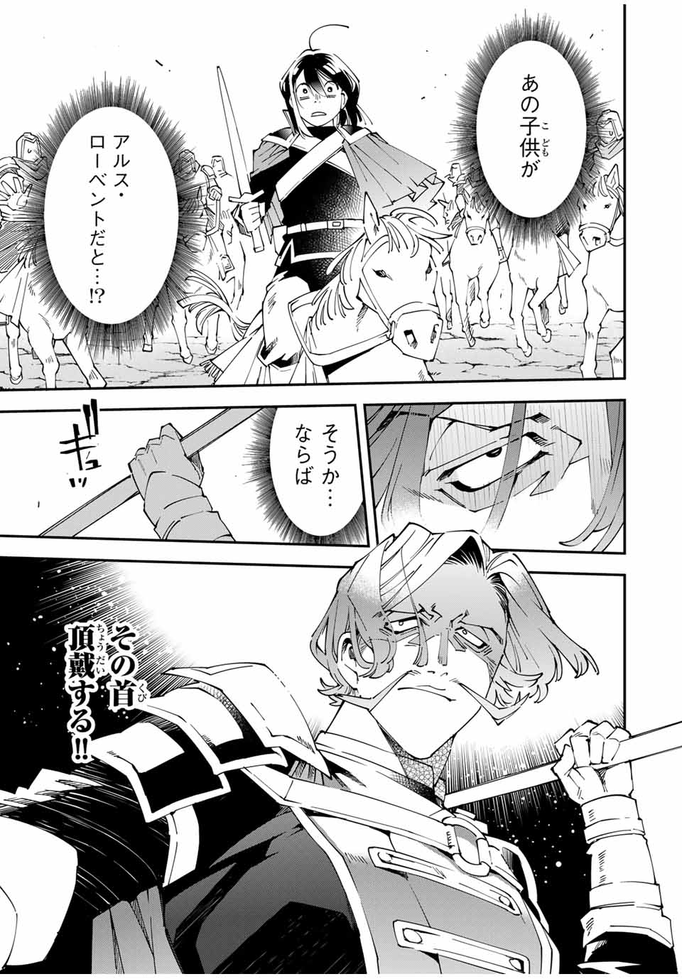 転生貴族、鑑定スキルで成り上がる~弱小領地を受け継いだので、優秀な人材を増やしていたら、最強領地になってた~ Chap 133 - Next Chap 134