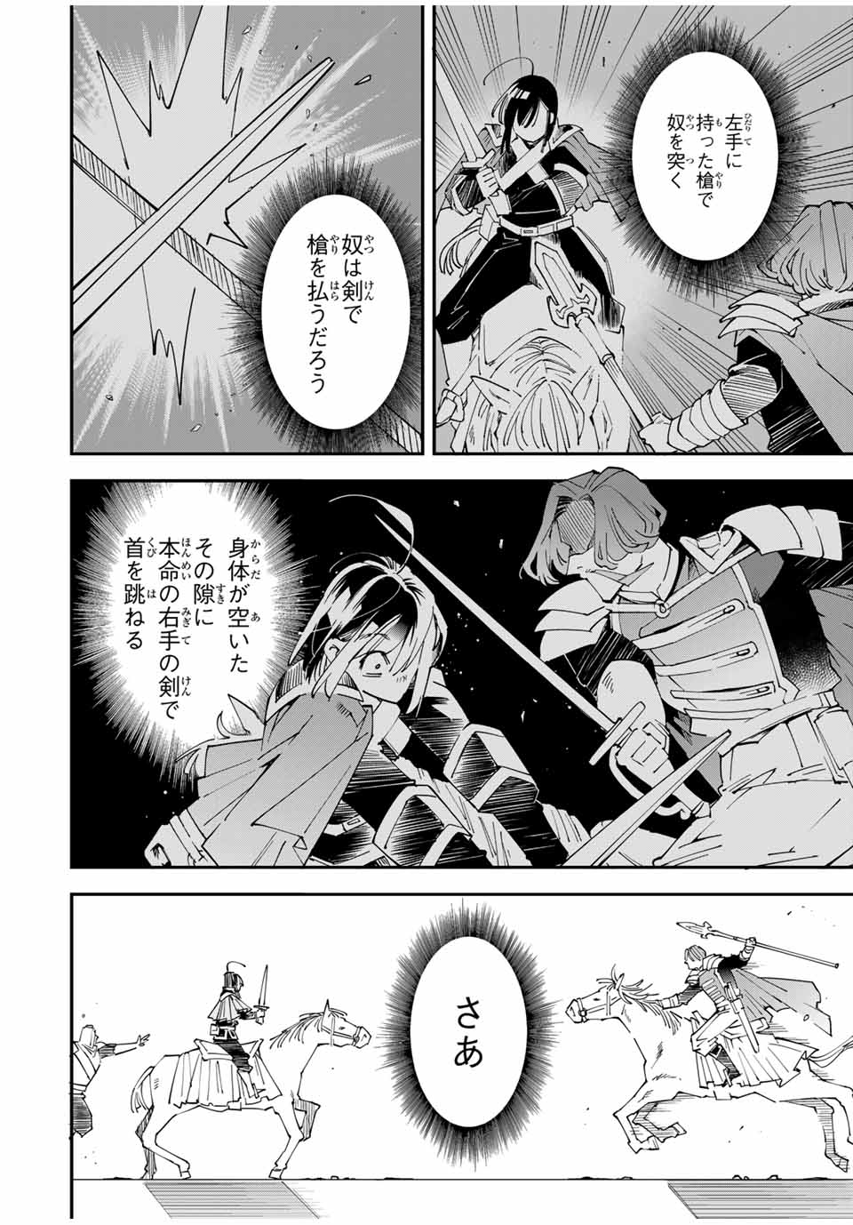 転生貴族、鑑定スキルで成り上がる~弱小領地を受け継いだので、優秀な人材を増やしていたら、最強領地になってた~ Chap 133 - Next Chap 134