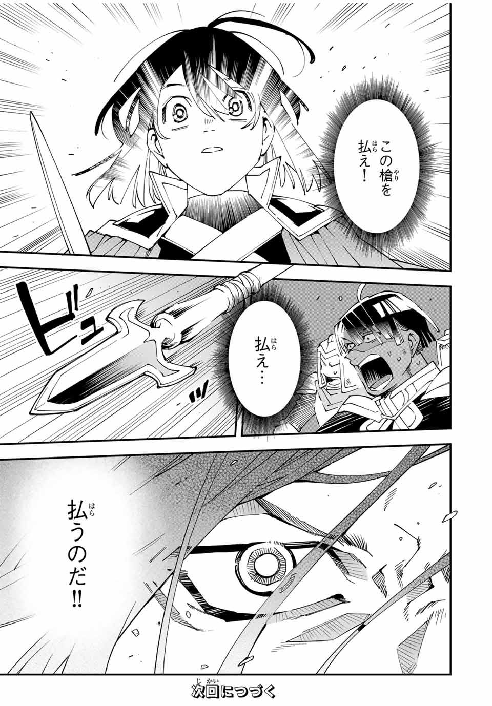 転生貴族、鑑定スキルで成り上がる~弱小領地を受け継いだので、優秀な人材を増やしていたら、最強領地になってた~ Chap 133 - Next Chap 134