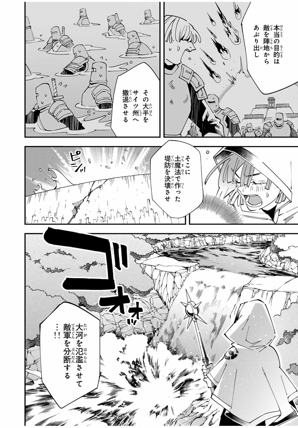 転生貴族、鑑定スキルで成り上がる~弱小領地を受け継いだので、優秀な人材を増やしていたら、最強領地になってた~ Chap 133 - Next Chap 134