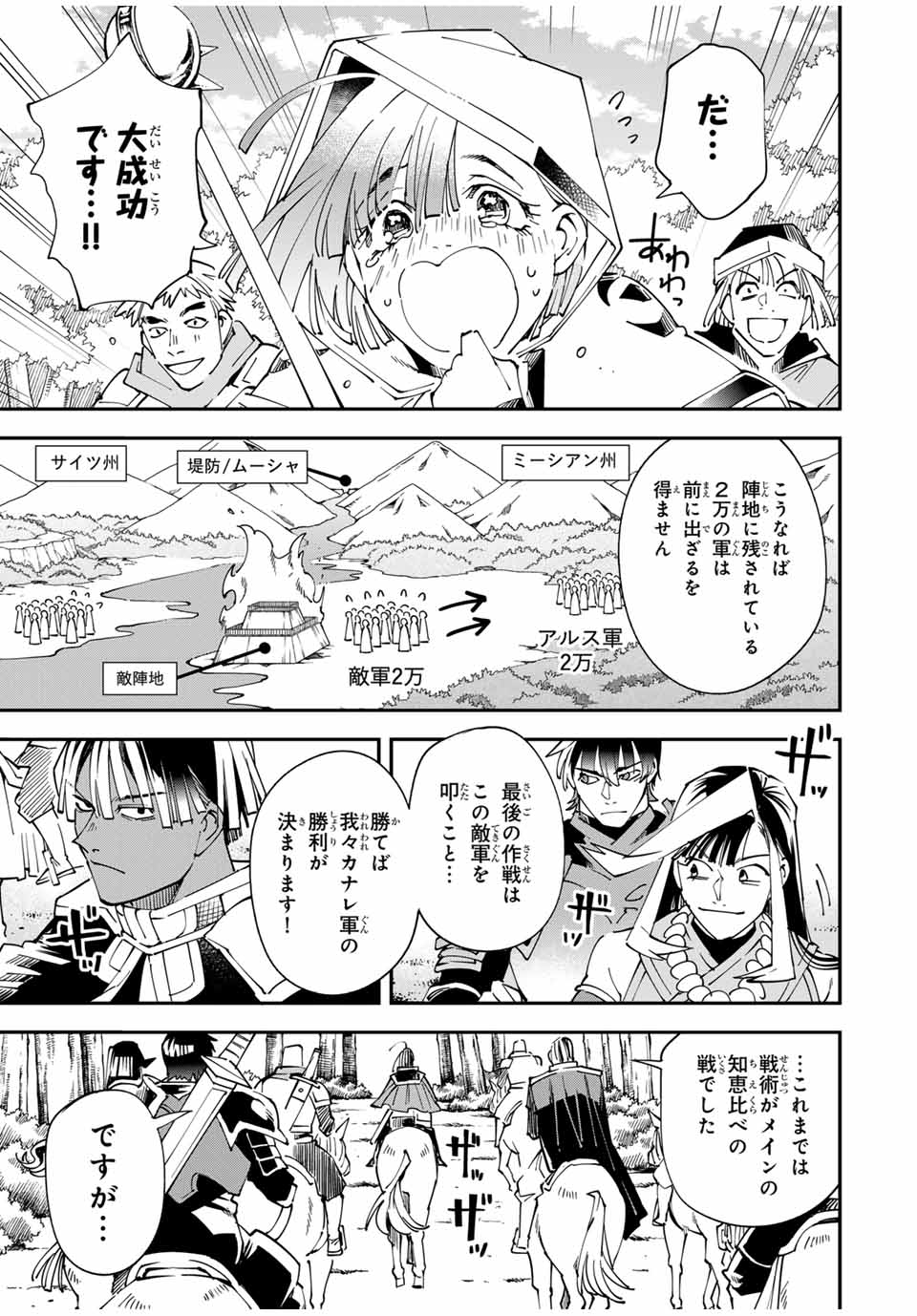 転生貴族、鑑定スキルで成り上がる~弱小領地を受け継いだので、優秀な人材を増やしていたら、最強領地になってた~ Chap 133 - Next Chap 134