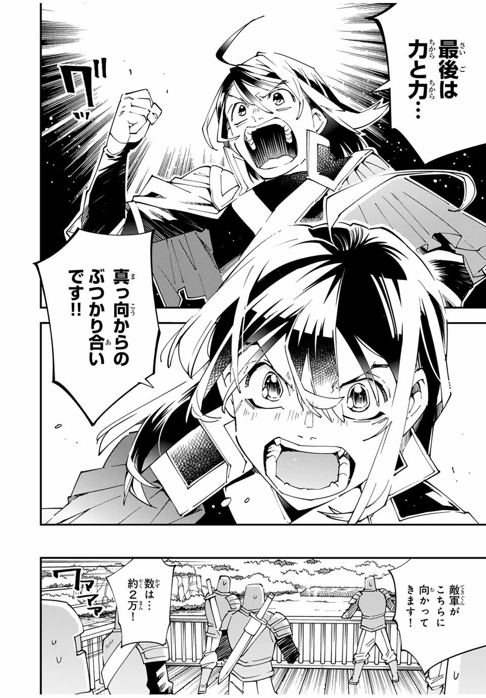 転生貴族、鑑定スキルで成り上がる~弱小領地を受け継いだので、優秀な人材を増やしていたら、最強領地になってた~ Chap 133 - Next Chap 134