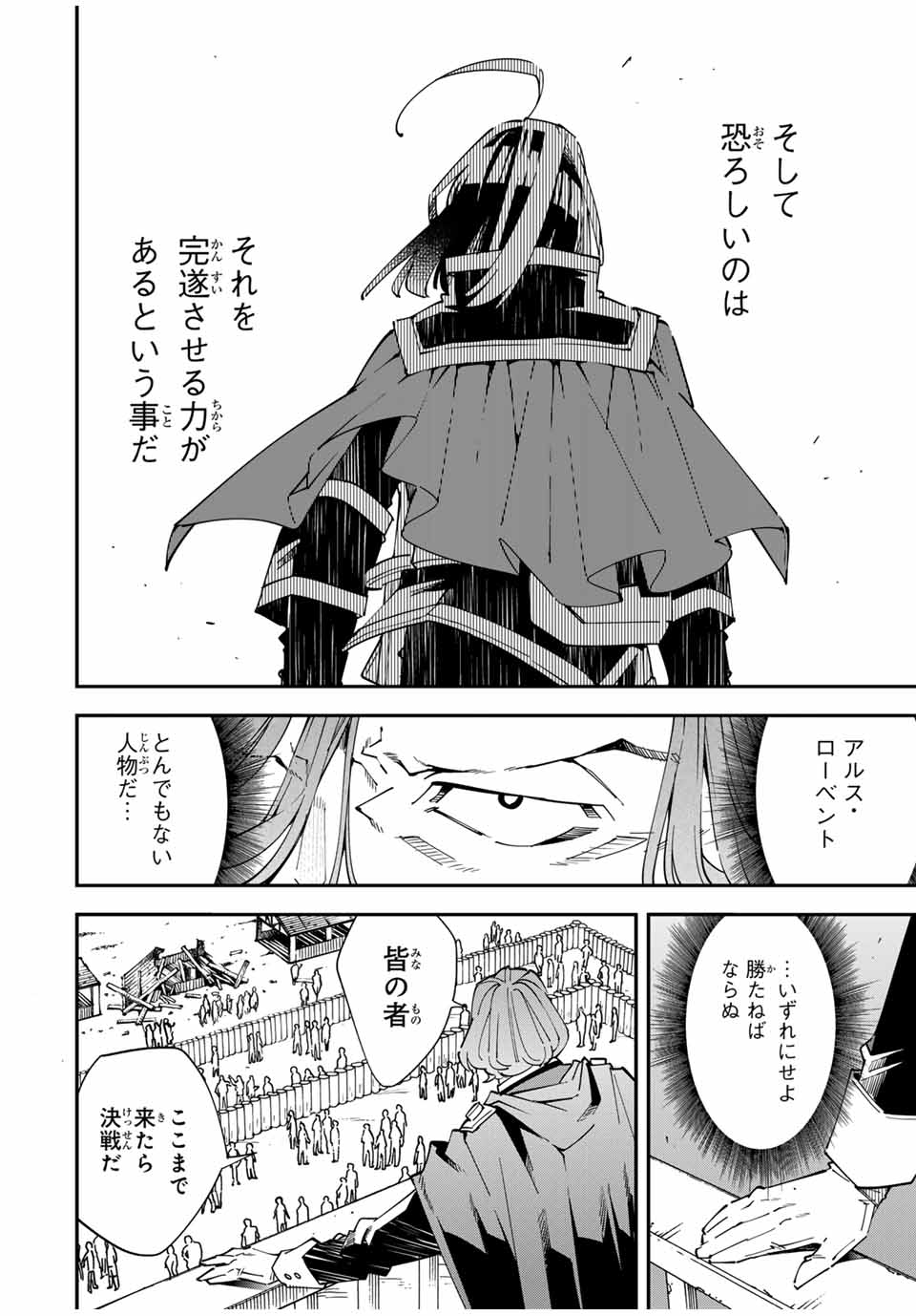 転生貴族、鑑定スキルで成り上がる~弱小領地を受け継いだので、優秀な人材を増やしていたら、最強領地になってた~ Chap 133 - Next Chap 134