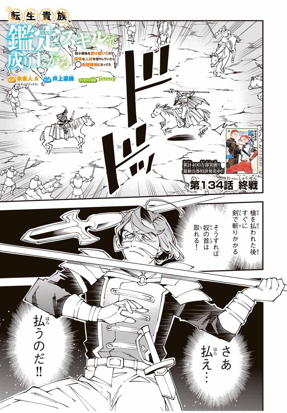 転生貴族、鑑定スキルで成り上がる~弱小領地を受け継いだので、優秀な人材を増やしていたら、最強領地になってた~ Chap 134 - Next Chap 135