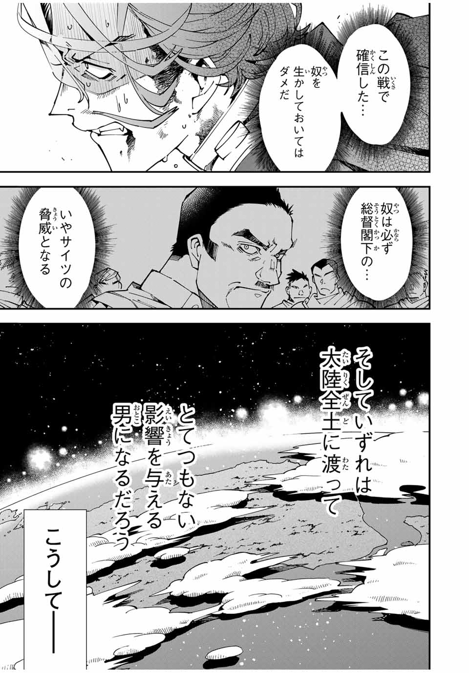 転生貴族、鑑定スキルで成り上がる~弱小領地を受け継いだので、優秀な人材を増やしていたら、最強領地になってた~ Chap 134 - Next Chap 135