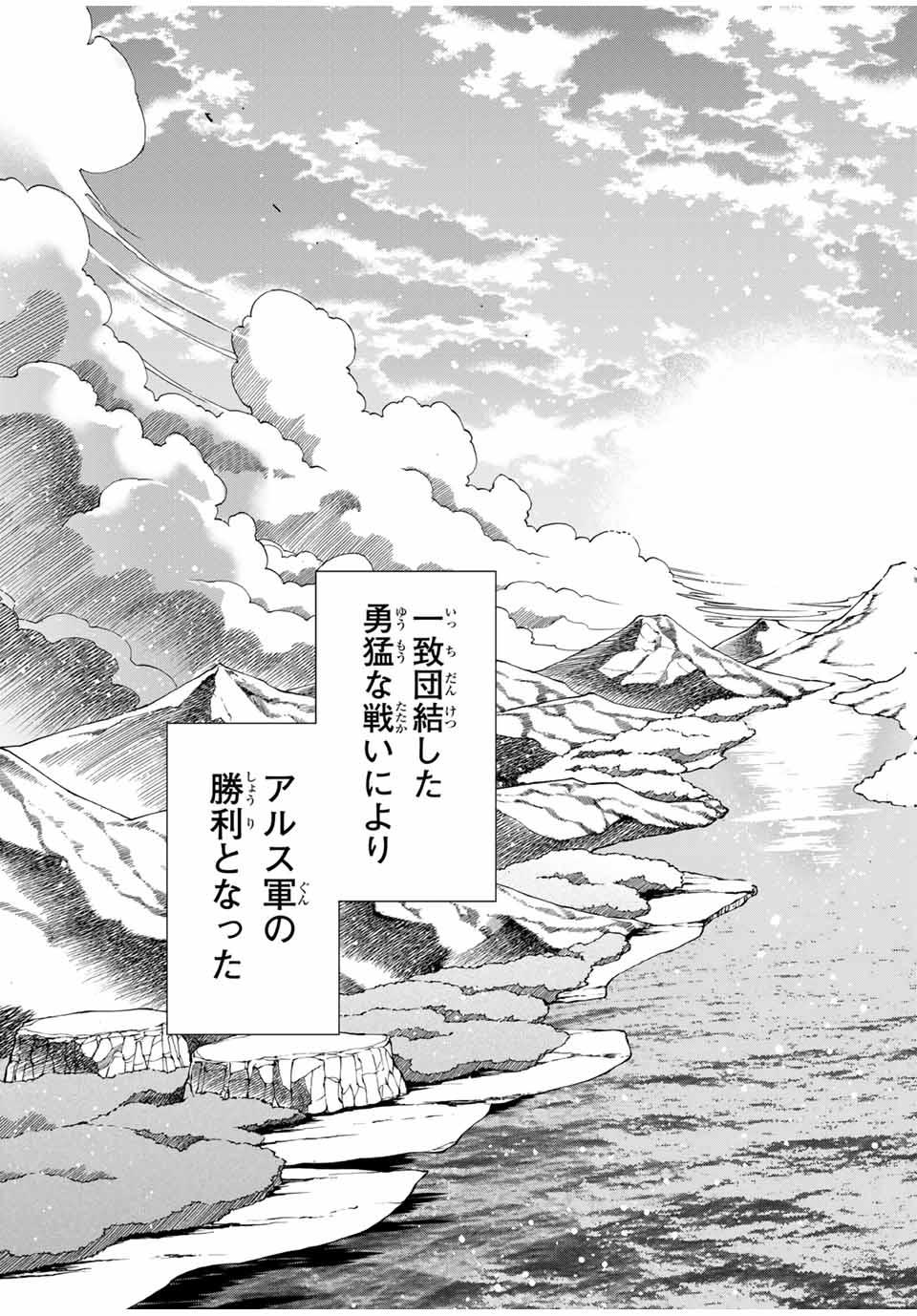 転生貴族、鑑定スキルで成り上がる~弱小領地を受け継いだので、優秀な人材を増やしていたら、最強領地になってた~ Chap 134 - Next Chap 135