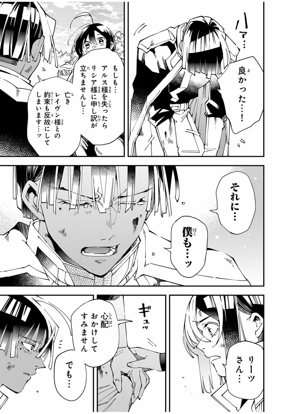 転生貴族、鑑定スキルで成り上がる~弱小領地を受け継いだので、優秀な人材を増やしていたら、最強領地になってた~ Chap 134 - Next Chap 135