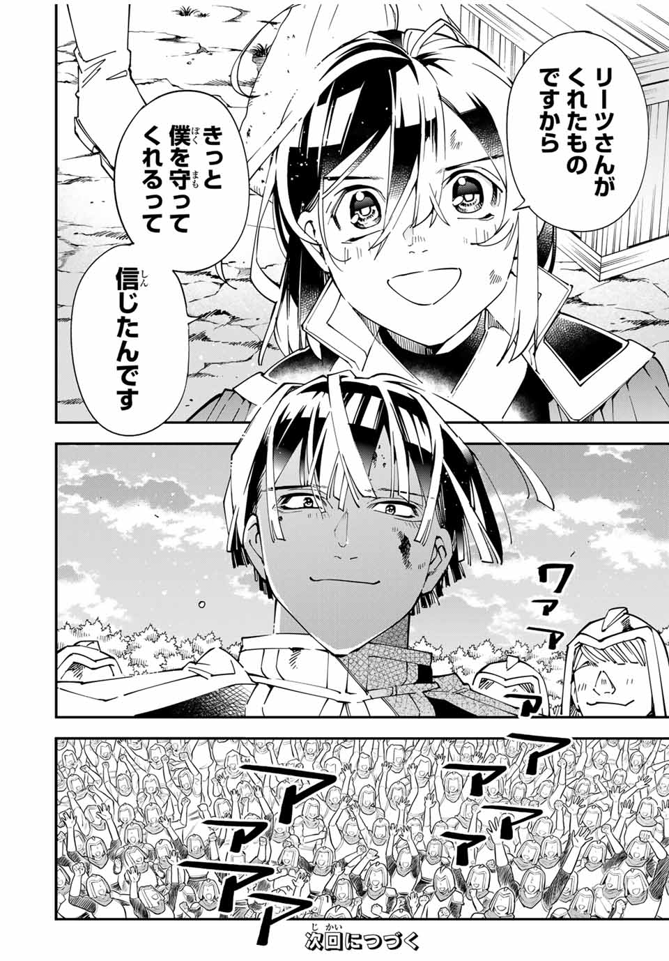 転生貴族、鑑定スキルで成り上がる~弱小領地を受け継いだので、優秀な人材を増やしていたら、最強領地になってた~ Chap 134 - Next Chap 135