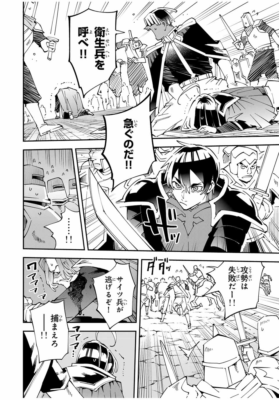 転生貴族、鑑定スキルで成り上がる~弱小領地を受け継いだので、優秀な人材を増やしていたら、最強領地になってた~ Chap 134 - Next Chap 135