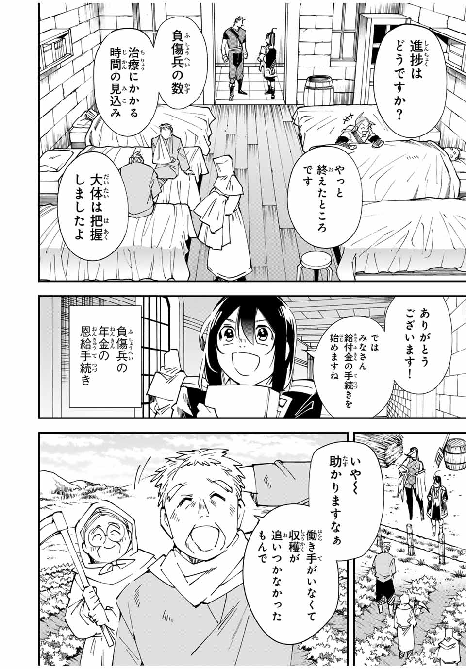 転生貴族、鑑定スキルで成り上がる~弱小領地を受け継いだので、優秀な人材を増やしていたら、最強領地になってた~ Chap 135 - Next Chap 136