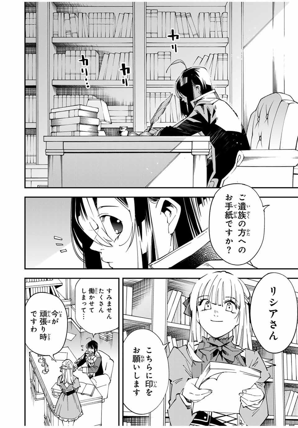 転生貴族、鑑定スキルで成り上がる~弱小領地を受け継いだので、優秀な人材を増やしていたら、最強領地になってた~ Chap 135 - Next Chap 136