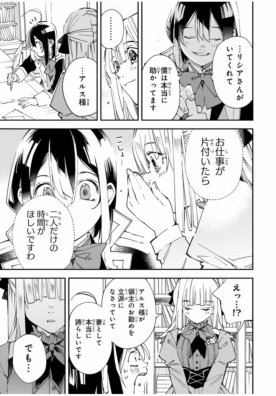 転生貴族、鑑定スキルで成り上がる~弱小領地を受け継いだので、優秀な人材を増やしていたら、最強領地になってた~ Chap 135 - Next Chap 136