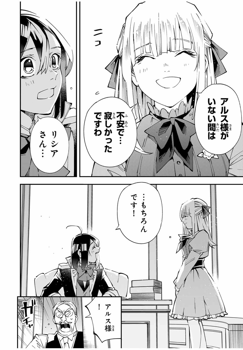 転生貴族、鑑定スキルで成り上がる~弱小領地を受け継いだので、優秀な人材を増やしていたら、最強領地になってた~ Chap 135 - Next Chap 136