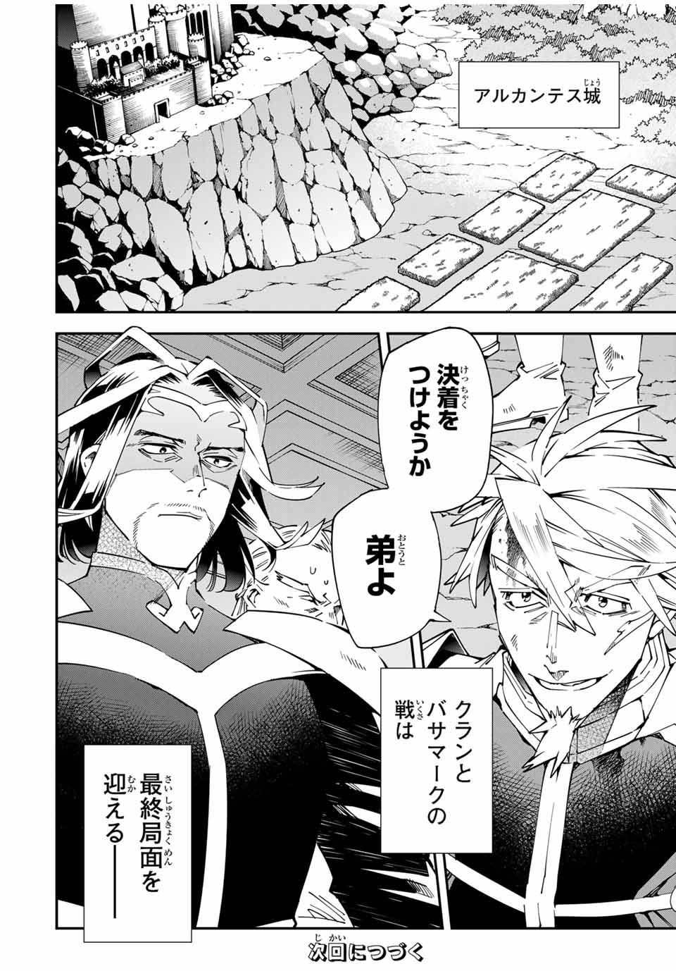 転生貴族、鑑定スキルで成り上がる~弱小領地を受け継いだので、優秀な人材を増やしていたら、最強領地になってた~ Chap 135 - Next Chap 136